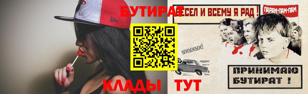 Бутират оксибутират  Вход с VPN  Муравленко 