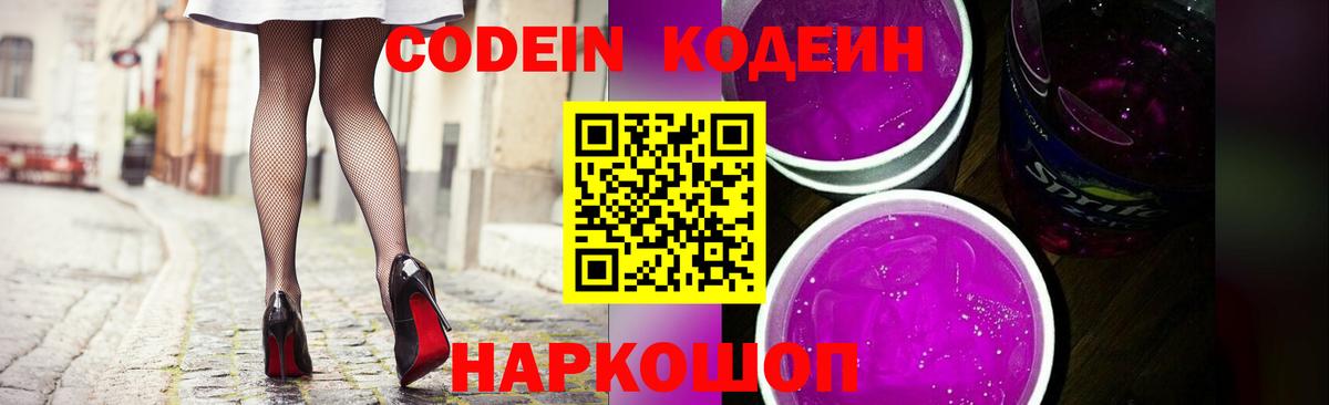 Муравленко  Кодеиновый сироп Lean Purple Drank  Вход с VPN  Кодеиновый сироп Lean напиток Lean (лин) 