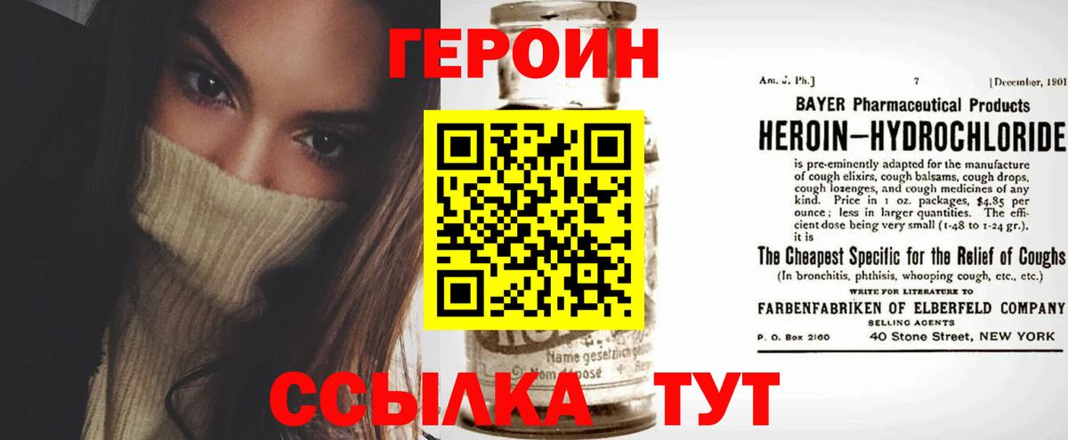 ГЕРОИН Heroin Муравленко