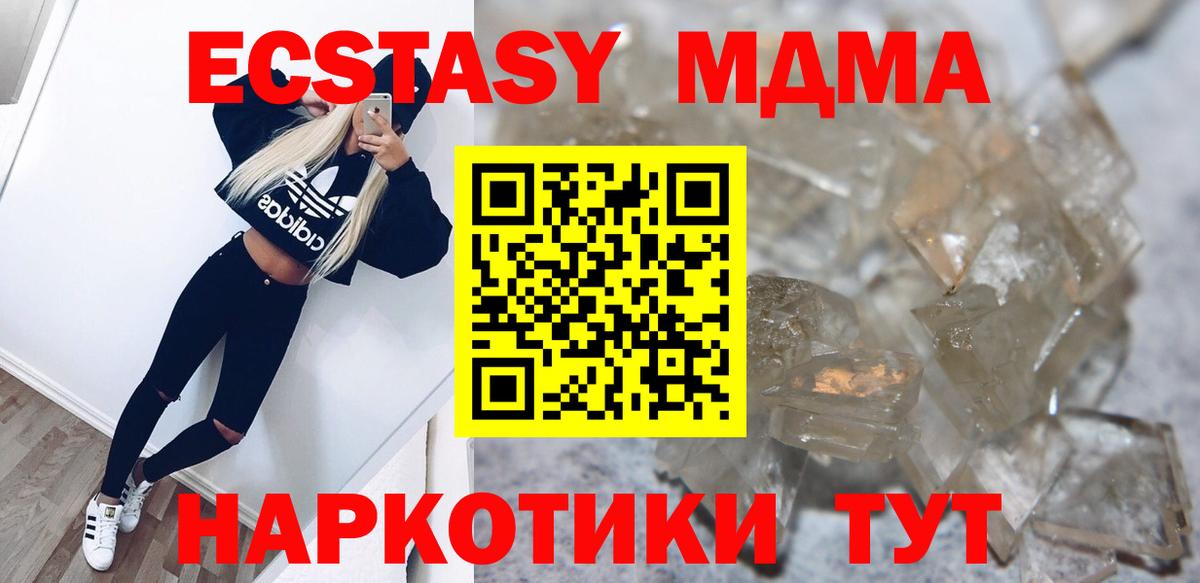 МДМА  MDMA молли  Вход с VPN  Муравленко  МДМА Molly 