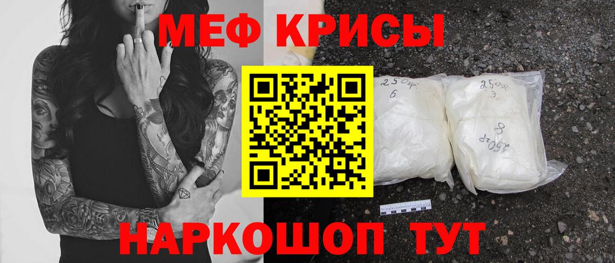 Меф мяу мяу Муравленко